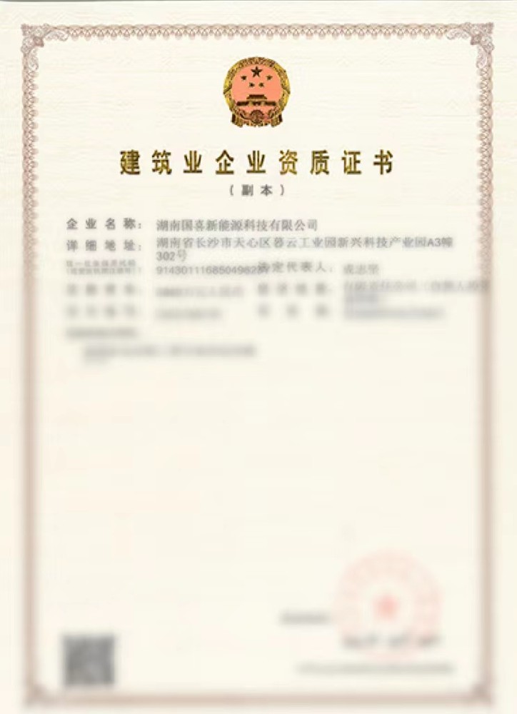 建筑业企业资质证书
