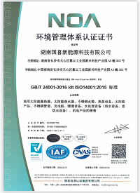 环境管理体系认证证书