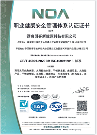 职业健康安全管理体系认证证书